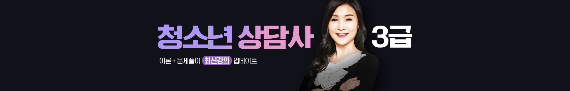 청소년상담사
