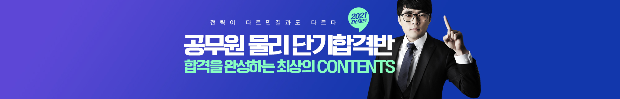 물리단기합격반