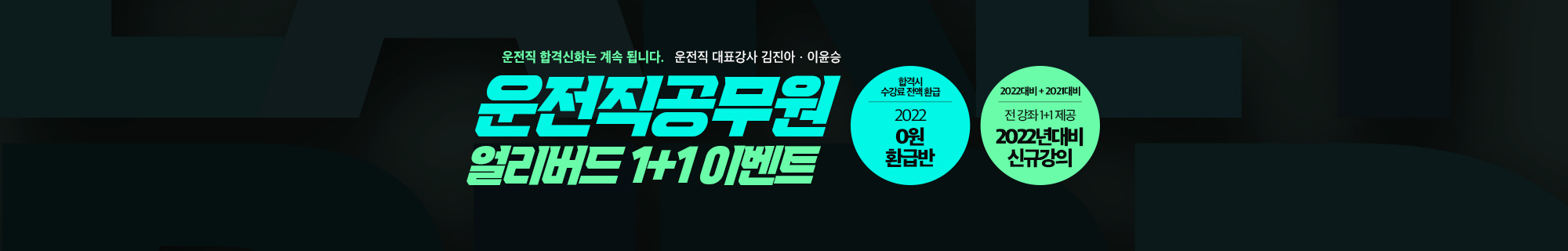 운전직