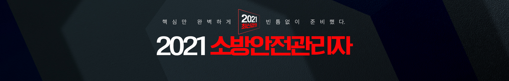 소방안전관리자