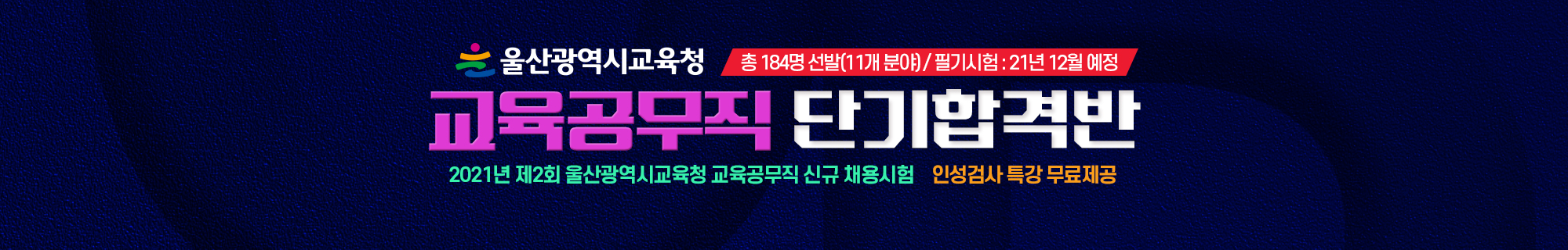 울산교육공무직원
