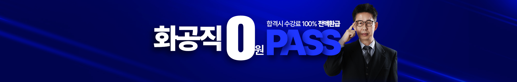 화공직