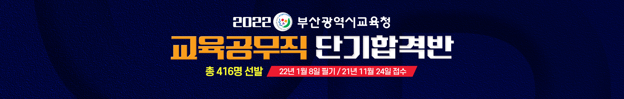 부산교육공무직원