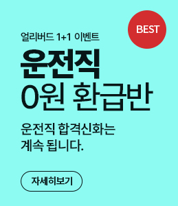 1운전직