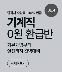 4기계직