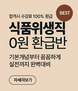 7식품위생직