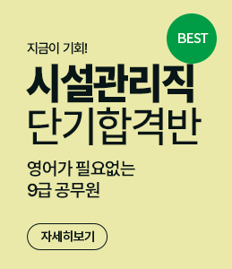 8시설관리직