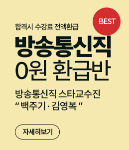 9 방송통신직