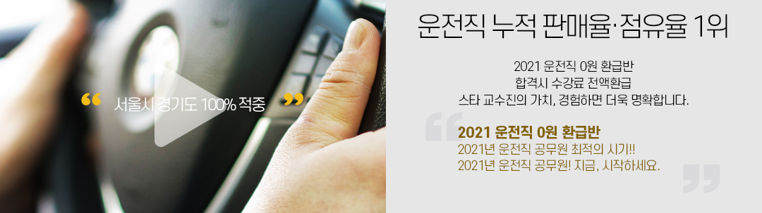 운전직