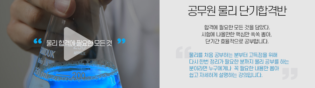 공무원물리