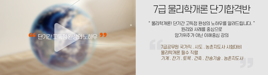 7급 물리학개론