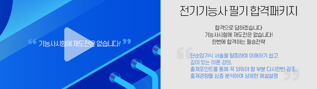 전기기능사