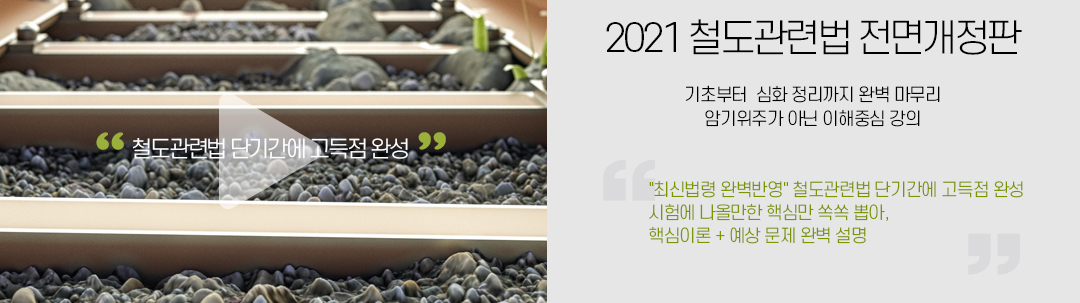 철도관련법