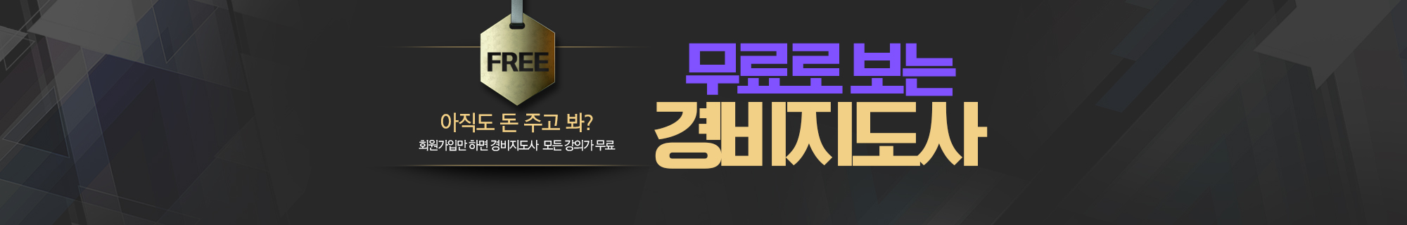 경비지도사