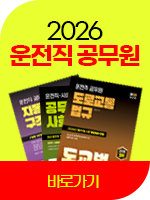 2026 운전직 공무원