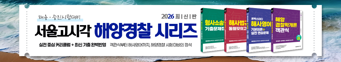 해양경찰시리즈