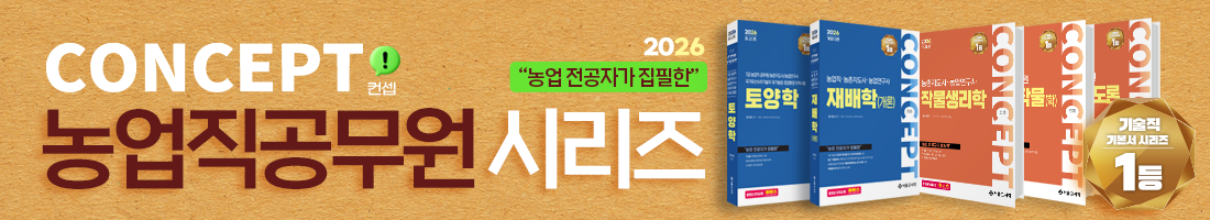 농업직