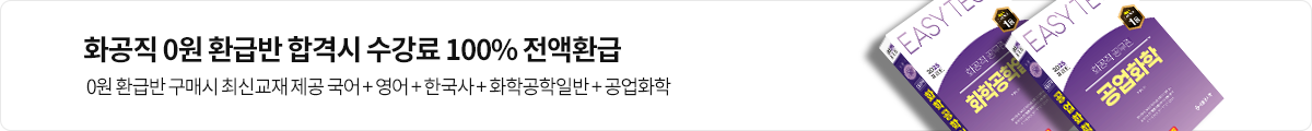 화공직