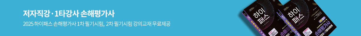 손해평가사