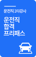 운전직