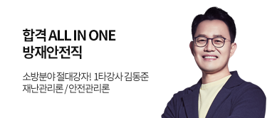 방재안전직