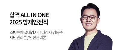 방재안전직