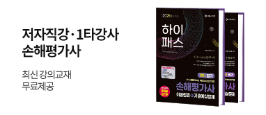 손해평가사