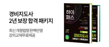 경비지도사