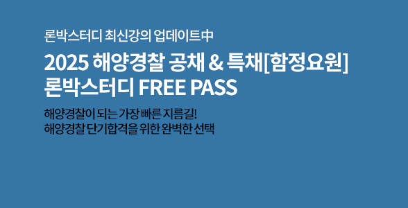 해양경찰