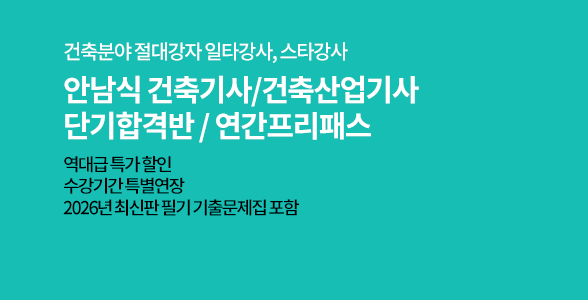 건축(산업)기사