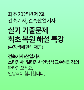 건축기사, 건축산업기사 