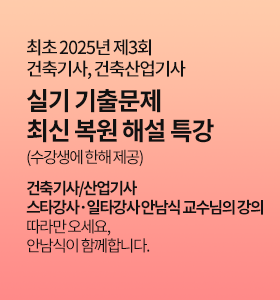 건축기사, 건축산업기사 