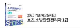 소방안전관리자