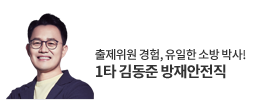방재안전직