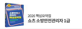 소방안전관리자