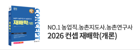 재배학