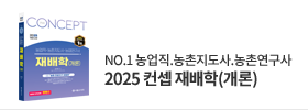 재배학