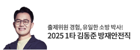 방재안전직