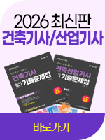 건축기사산업기사