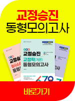 교정승진