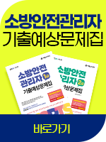 소방안전관리자
