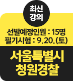 서울시 청원경찰