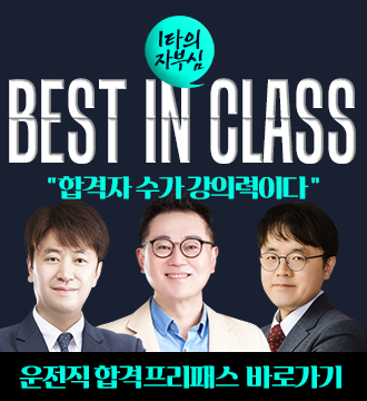 운전직 프리패스