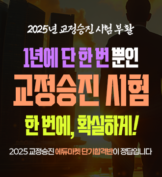 교정승진
